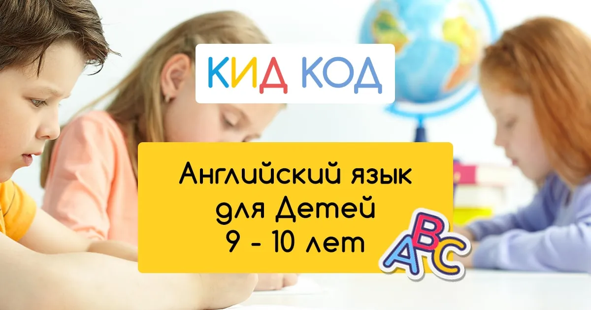 песни на английском для детей 9 10 лет