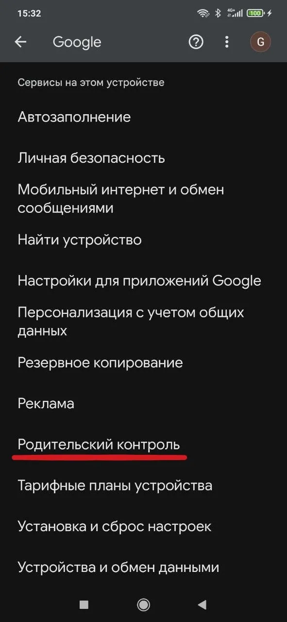 Родительский Контроль на Андроид